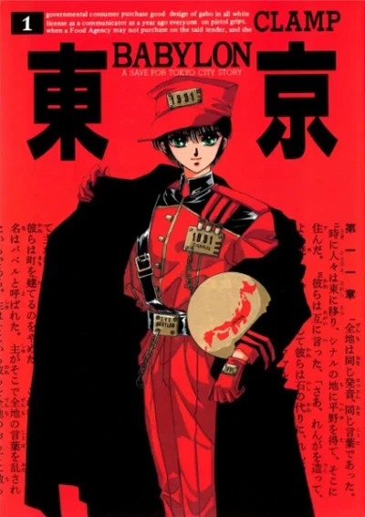 Manga: Tokyo Babylon