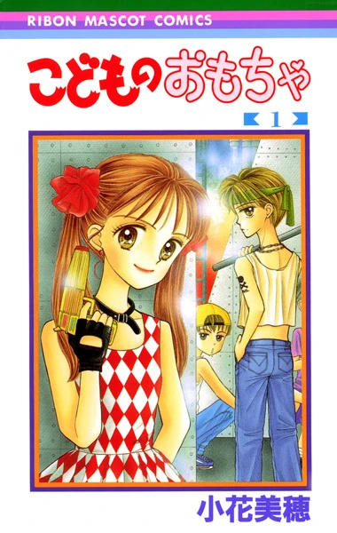 Manga: Il giocattolo dei bambini: Rossana