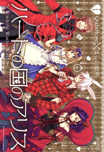 Manga: Alice in Heartland