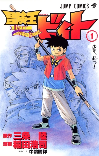 Manga: Beet, The Vandel Buster