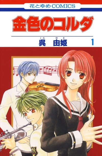 Manga: La corda d'oro