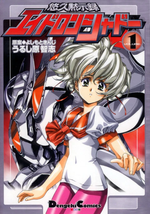 Manga: Eidoron Shadow