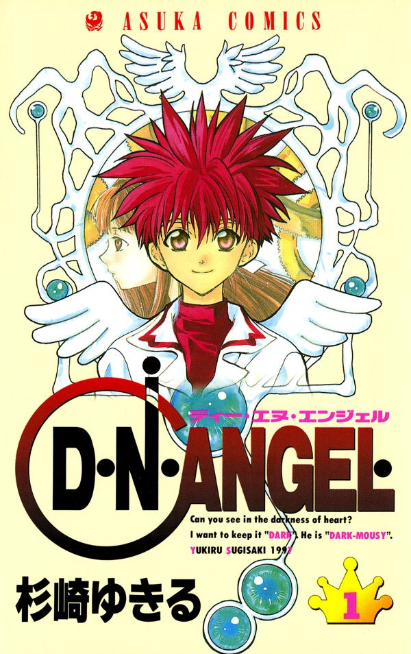 Manga: D.N.Angel