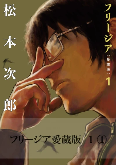 Manga: Freesia