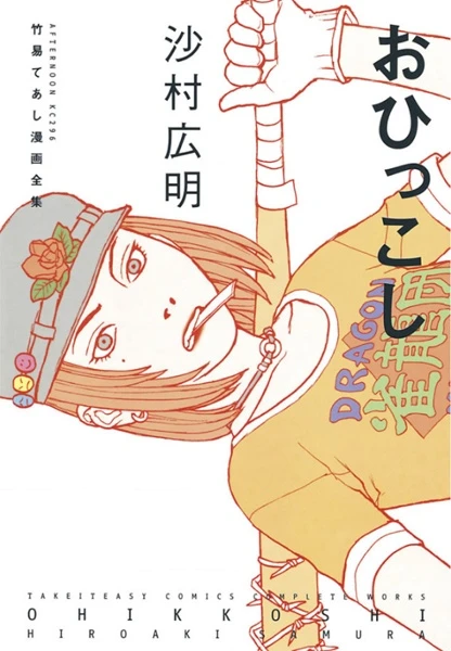 Manga: Il Trasloco: West Tokyo Love Story