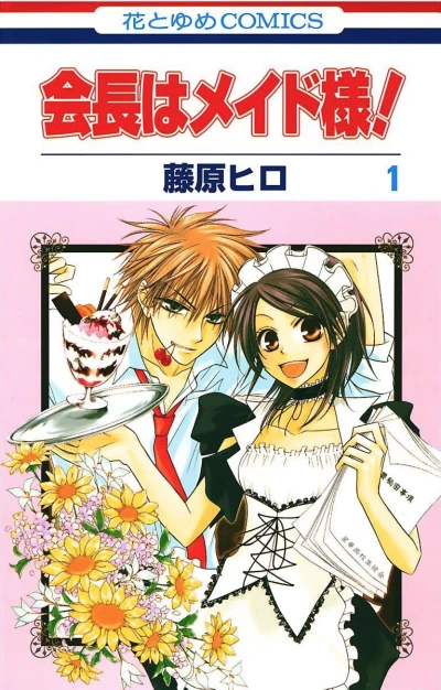 Manga: Maid-Sama!