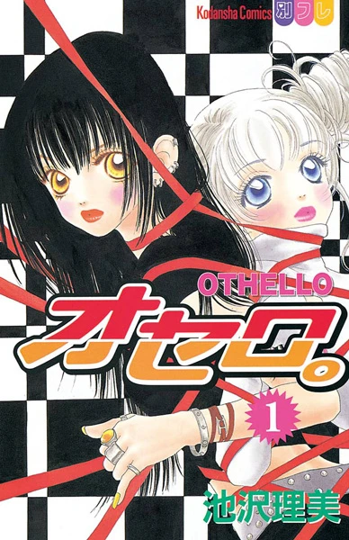 Manga: Othello
