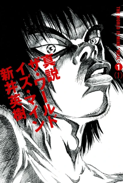 Manga: The World Is Mine