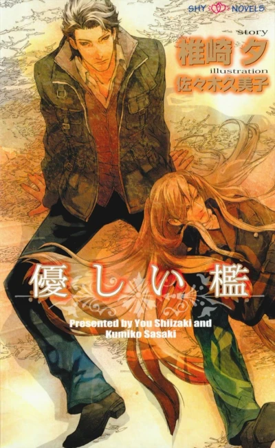 Manga: Gentle Cage