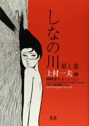 Manga: Il Fiume Shinano