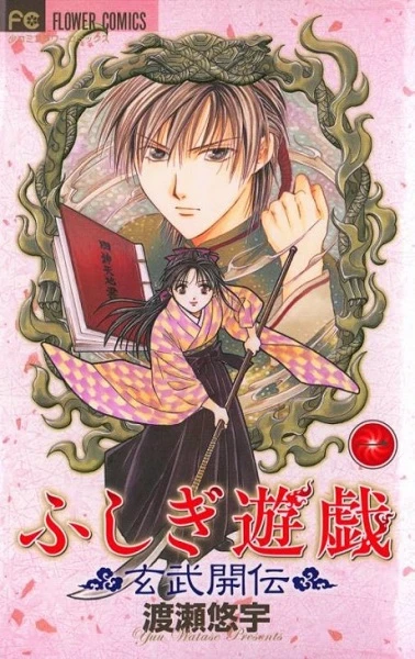 Manga: Fushigi Yugi Special