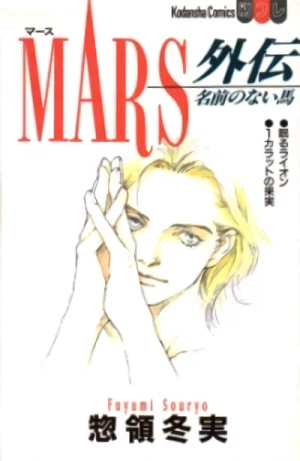 Manga: Mars Gaiden
