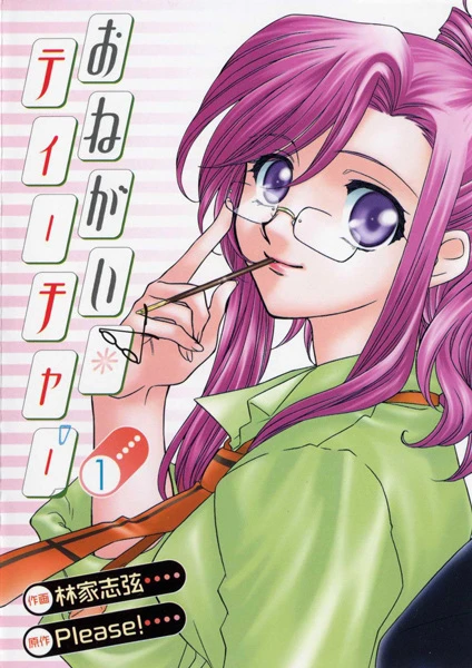 Manga: Please Teacher