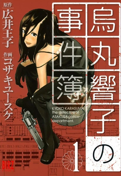 Manga: Kyoko Karasuma Y-Files