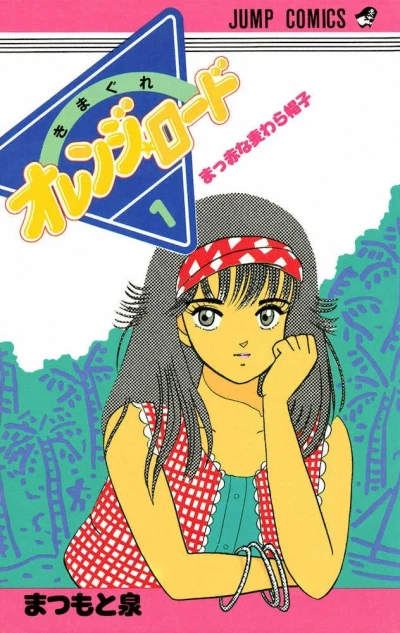 Manga: Orange Road