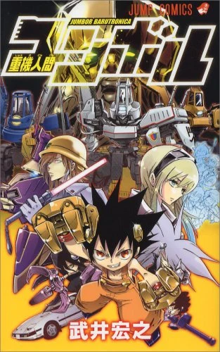 Manga: Jumbor Safety Edition