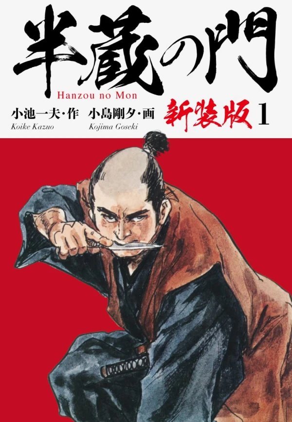 Manga: Hanzo, la via dell'assassino