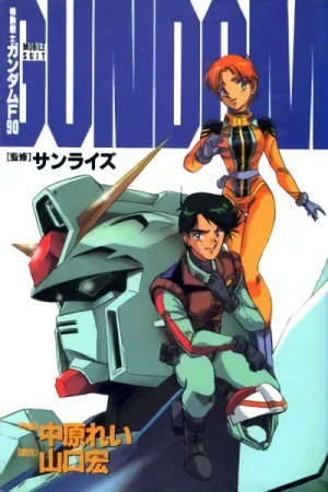 Manga: Gundam: Mobile Suit F90