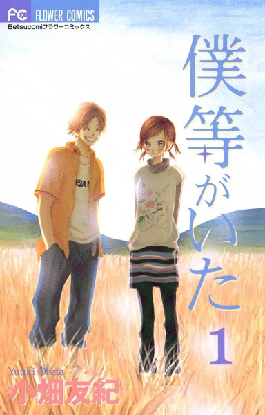 Manga: Bokura ga ita: Noi c'eravamo