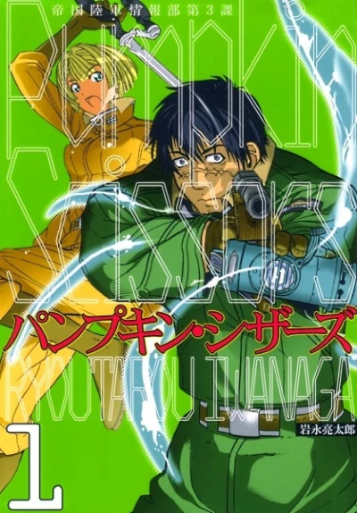 Manga: Pumpkin Scissors