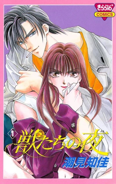 Manga: Night of the Beasts
