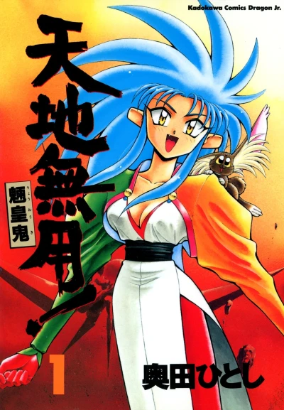 Manga: Tenchi Muyo: Chi ha bisogno di Tenchi?
