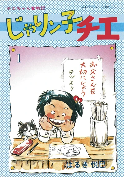Manga: La Monella Chie