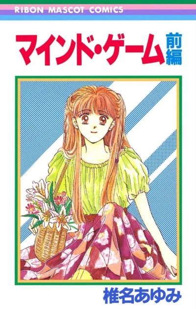 Manga: Mind Game