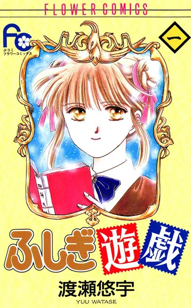 Manga: Fushigi Yûgi