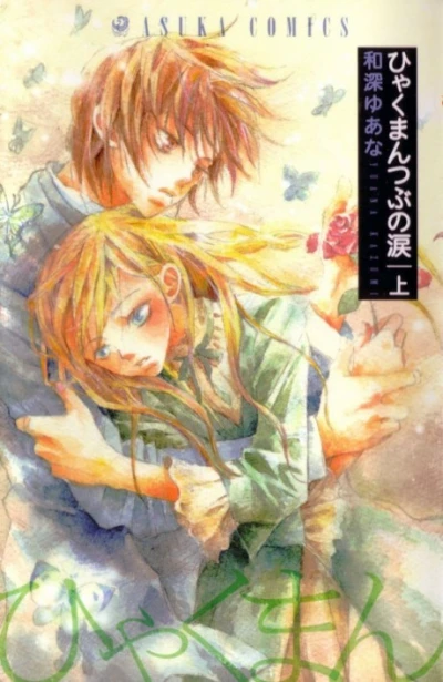 Manga: Un Milione di Lacrime