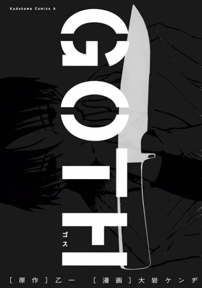 Manga: Goth