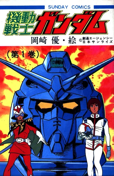 Manga: Kidou Senshi Gundam