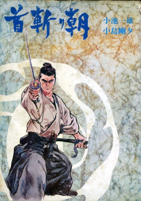 Manga: Kubikiri Asa: Samurai Executioner