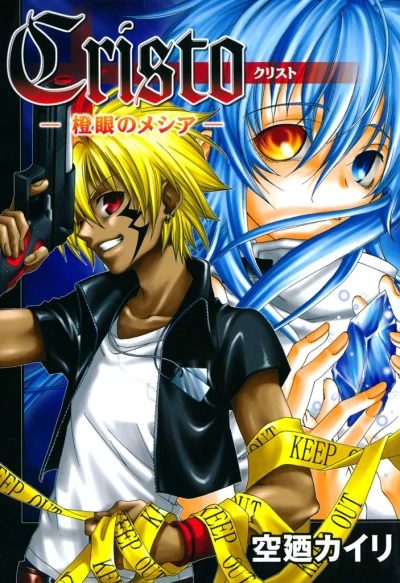 Manga: Cristo: Daidai Me no Messiah