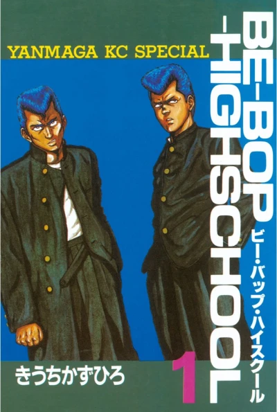 Manga: Be-Bop-Highschool