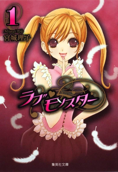 Manga: Love Monster