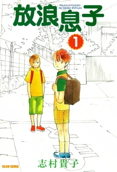 Manga: Wandering Son