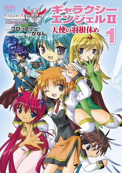 Manga: Galaxy Angel II: Tenshi no Haneyasume