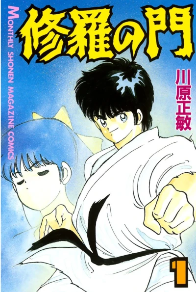 Manga: Shura no Mon