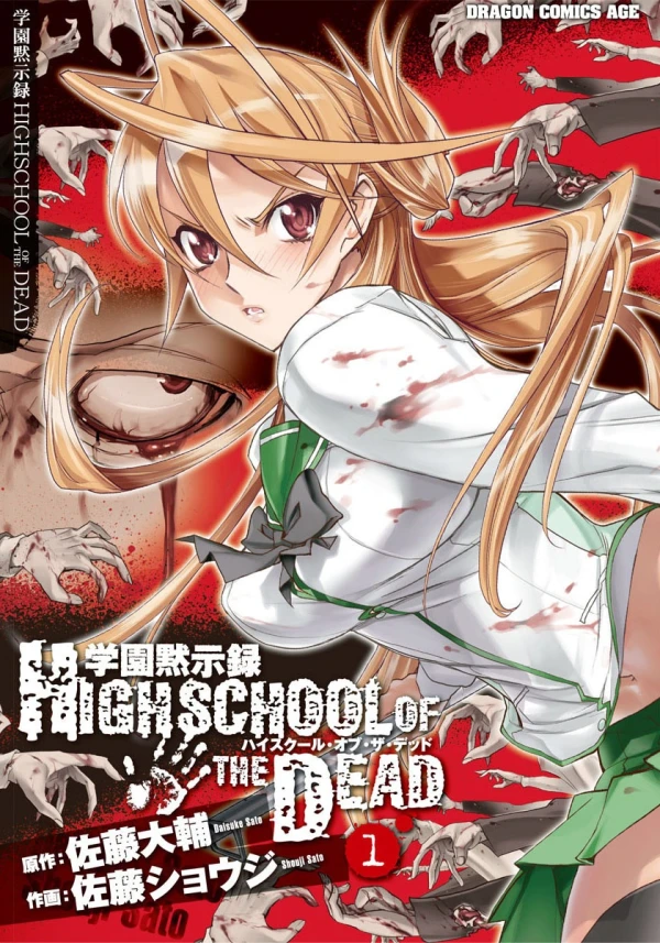 Manga: Highschool of the Dead: La scuola dei morti viventi