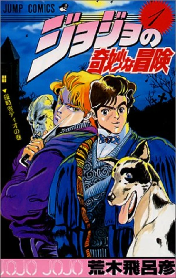 Manga: Le bizzarre avventure di JoJo