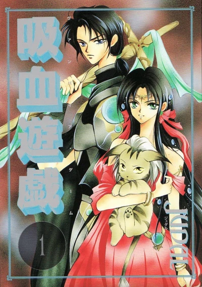 Manga: Vampire Game