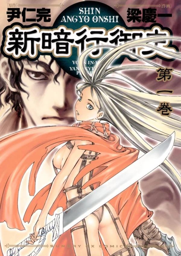 Manga: Blade of the Phantom Master: Shin Angyo Onshi