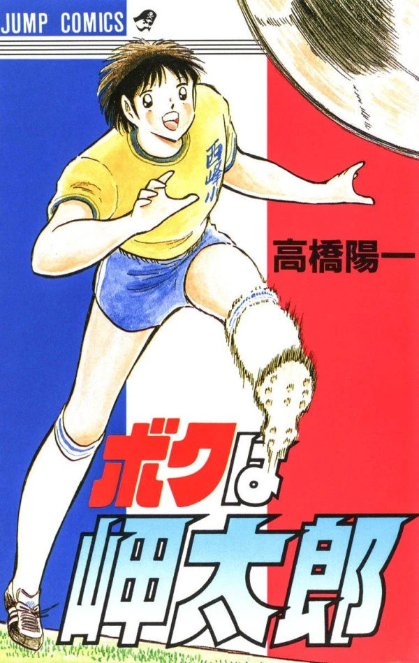Manga: Captain Tsubasa: Taro Misaki Story