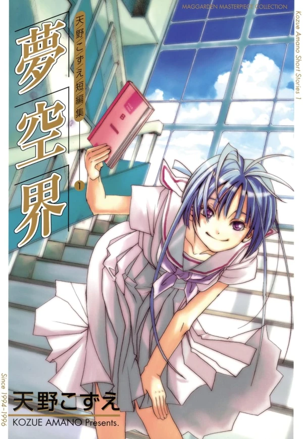 Manga: Mukuukai: Amano Kozue Tanpenshu 1