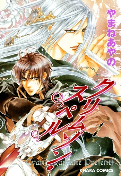 Manga: The Crimson Spell