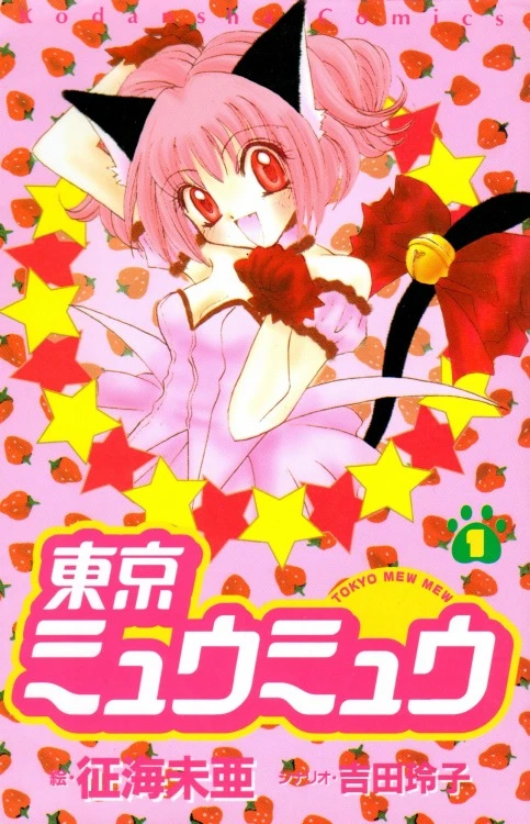 Manga: Tokyo Mew Mew: Amiche Vincenti