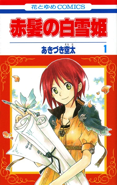 Manga: Shirayuki dai capelli rossi