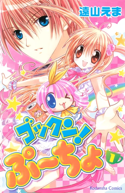 Manga: Pixie Pop: Gokkun Pucho