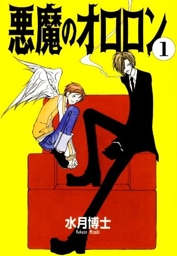 Manga: Ororon the Devil